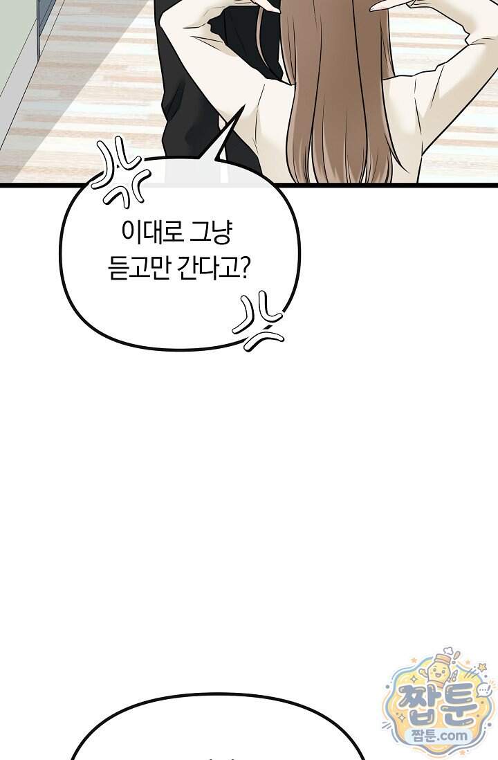 누나, 한 입만 3화 24