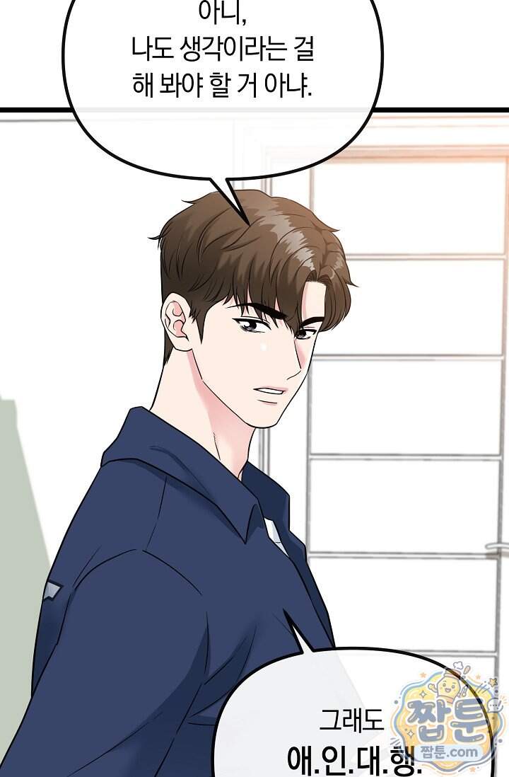 누나, 한 입만 3화 25
