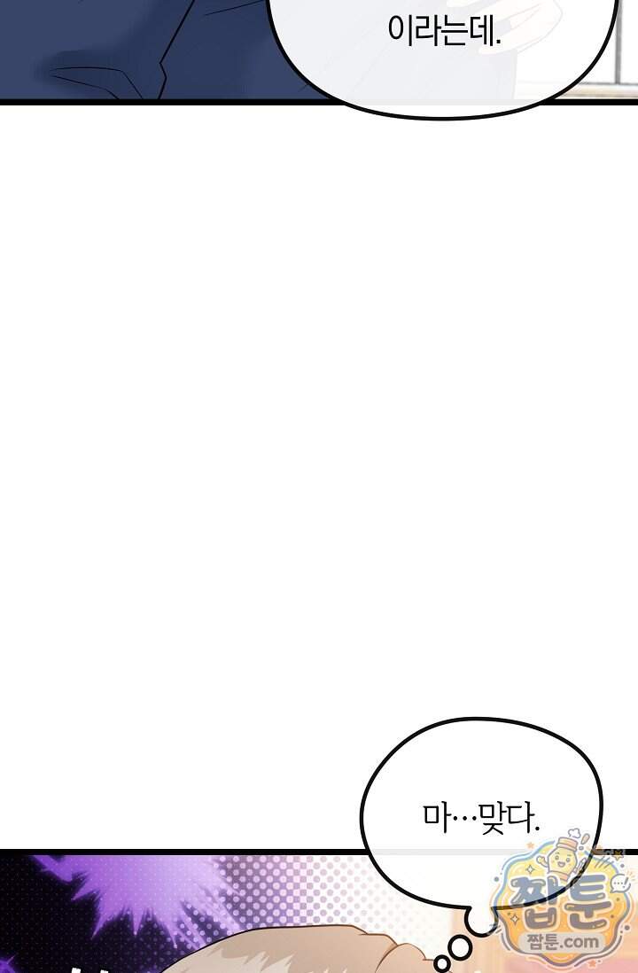 누나, 한 입만 3화 26