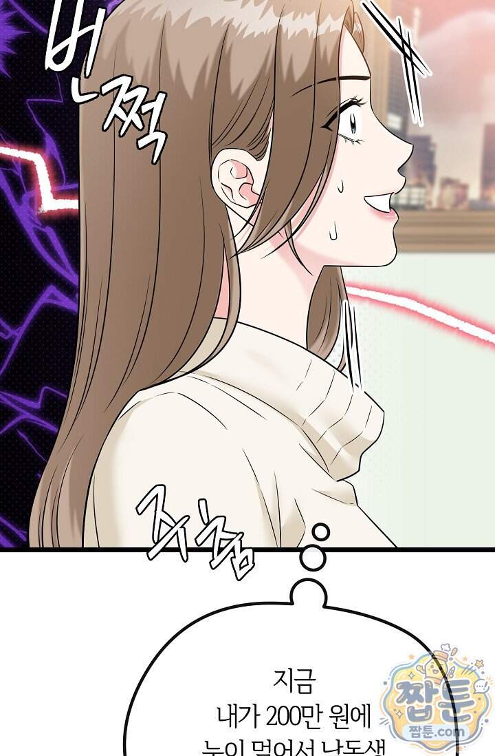 누나, 한 입만 3화 27