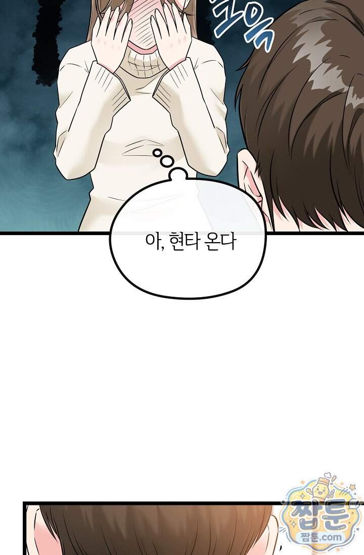 누나, 한 입만 3화 29