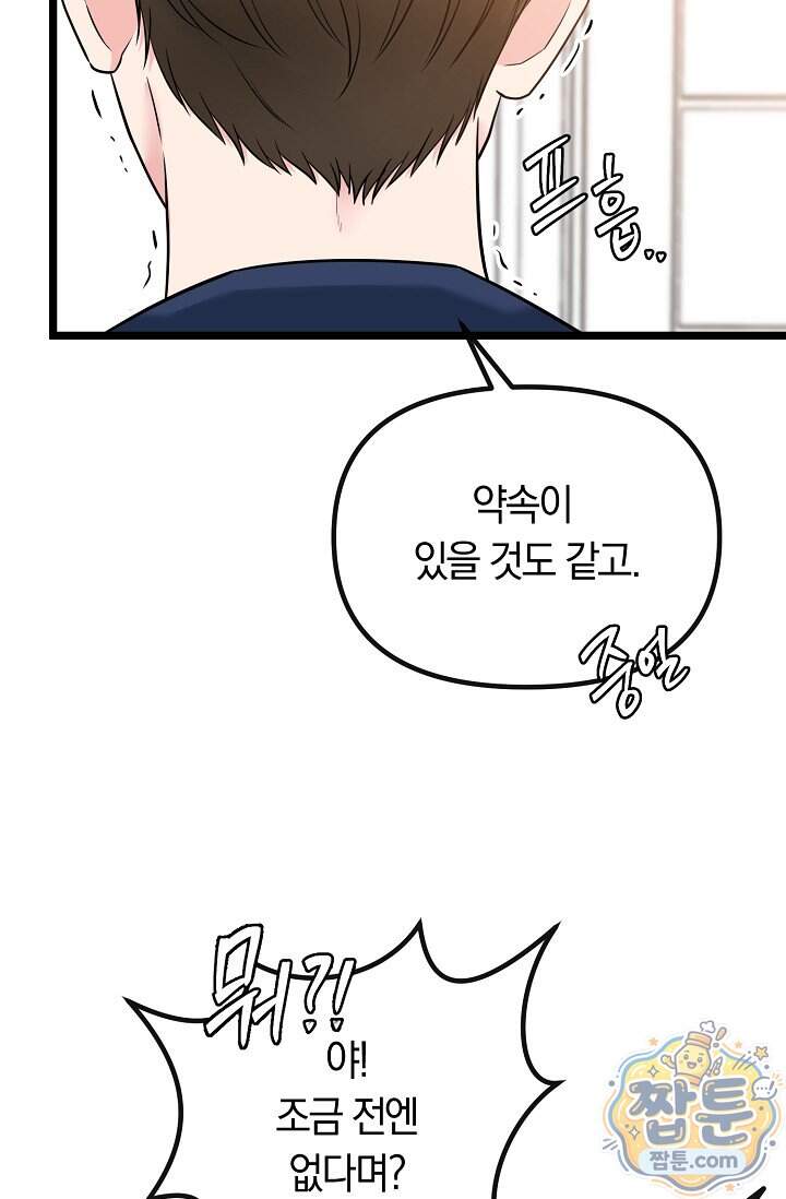 누나, 한 입만 3화 30