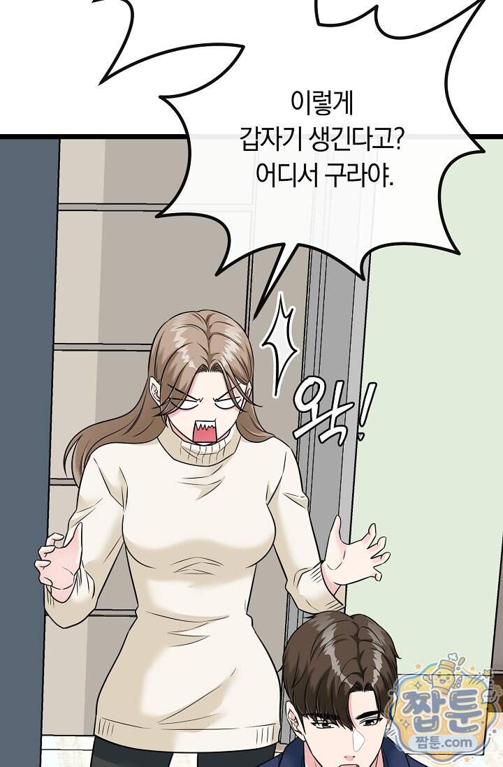 누나, 한 입만 3화 31