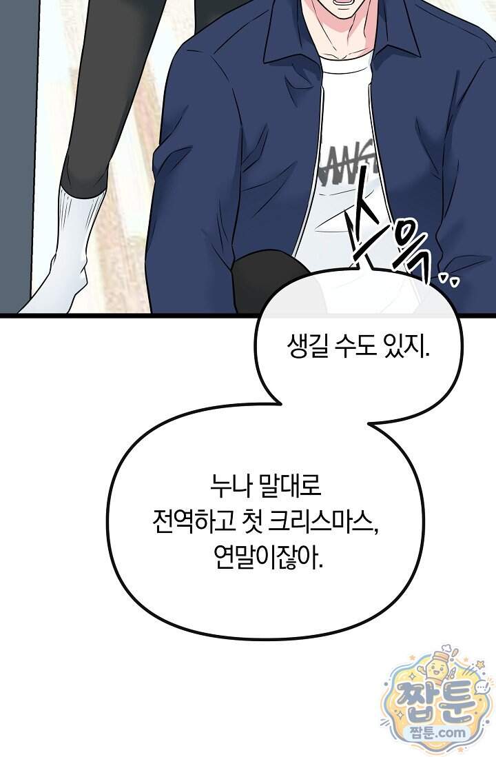 누나, 한 입만 3화 32