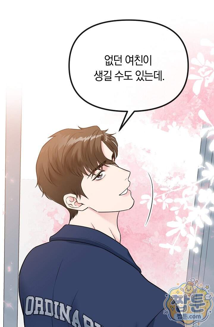 누나, 한 입만 3화 34