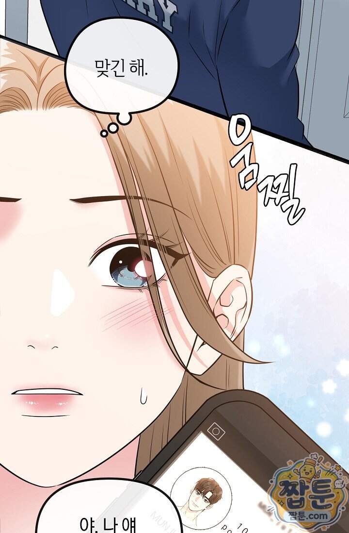 누나, 한 입만 3화 35