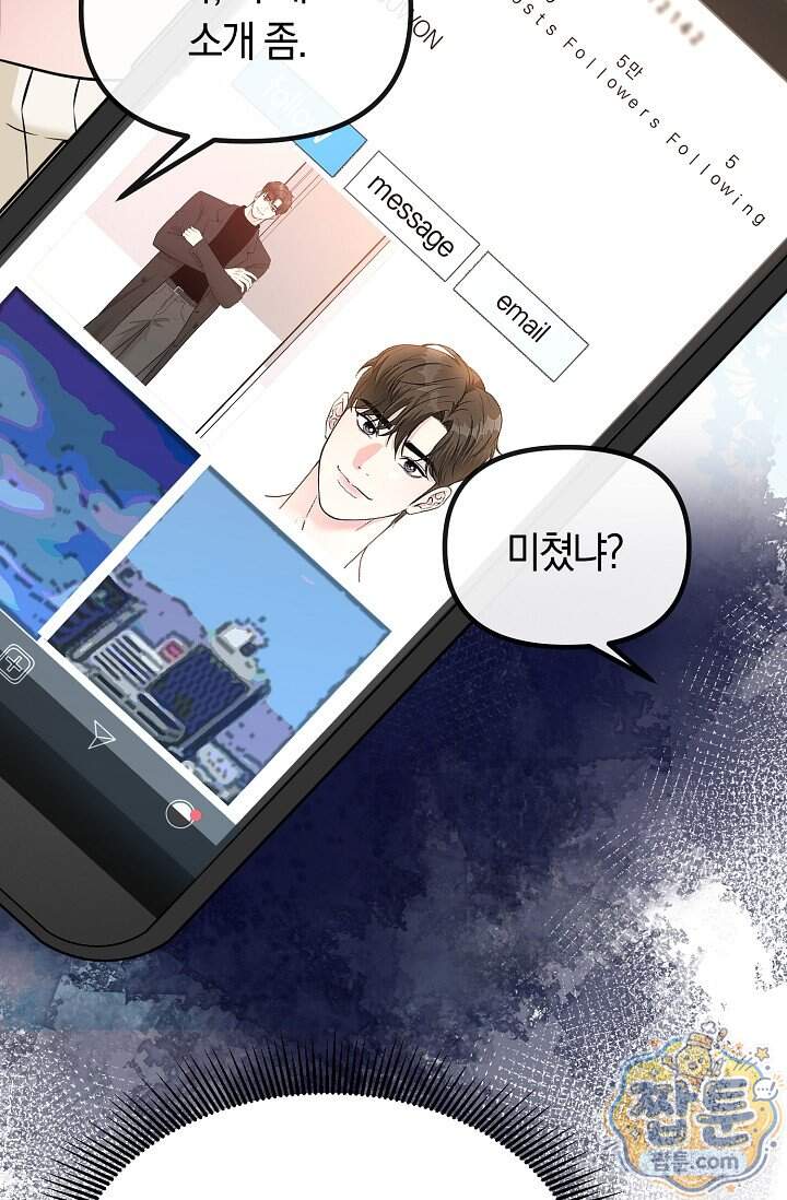 누나, 한 입만 3화 36
