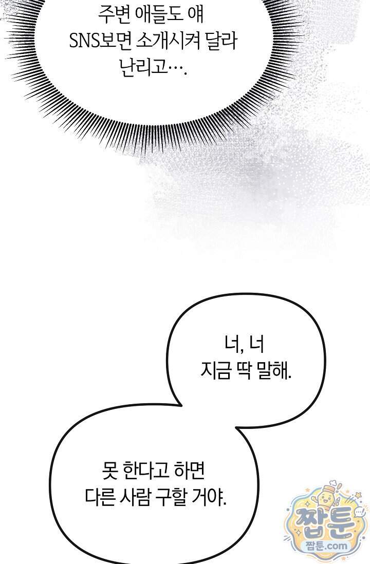 누나, 한 입만 3화 37