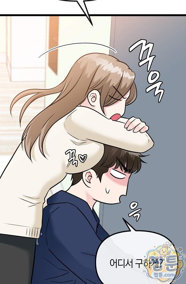 누나, 한 입만 3화 38