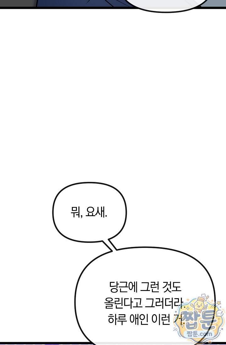 누나, 한 입만 3화 39