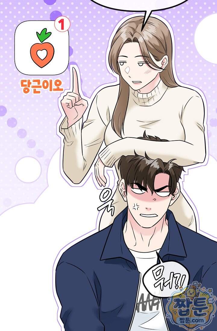 누나, 한 입만 3화 40