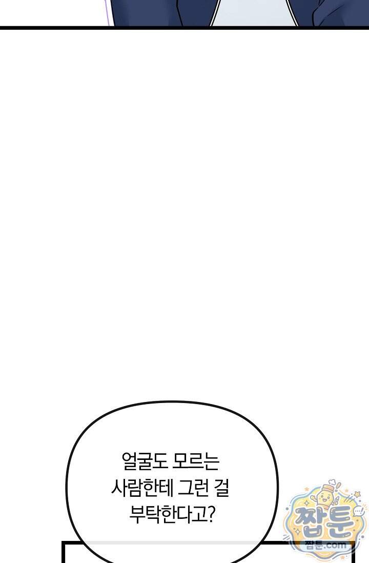누나, 한 입만 3화 41