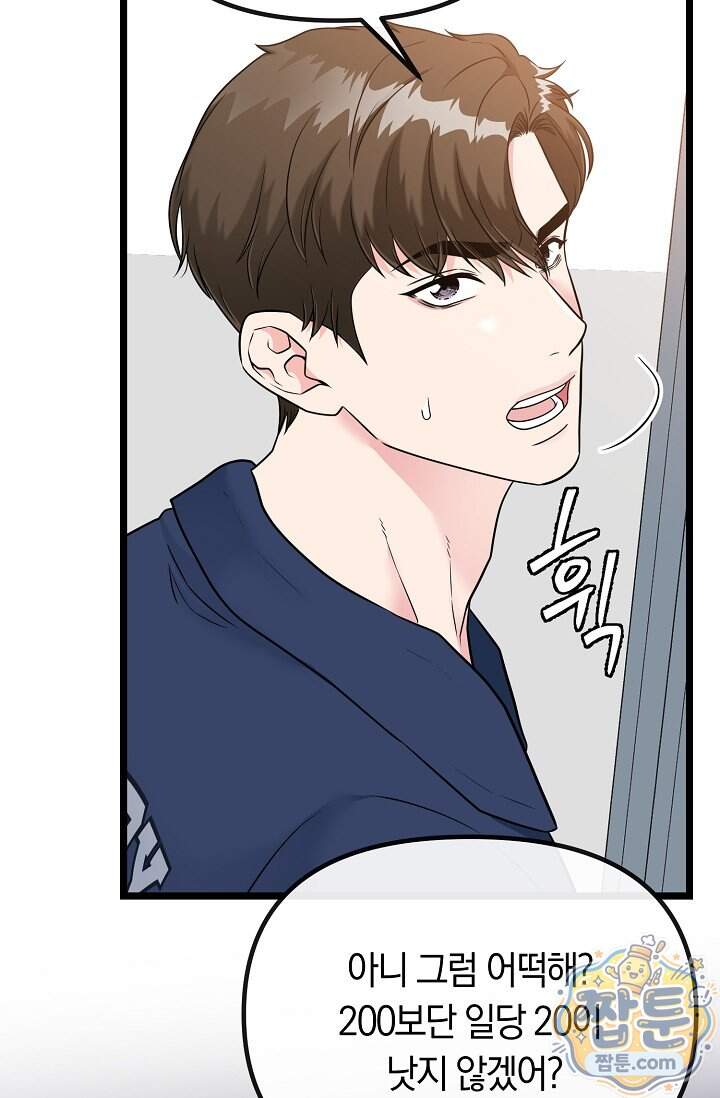 누나, 한 입만 3화 42