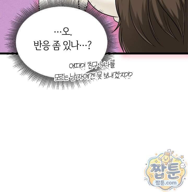 누나, 한 입만 3화 44