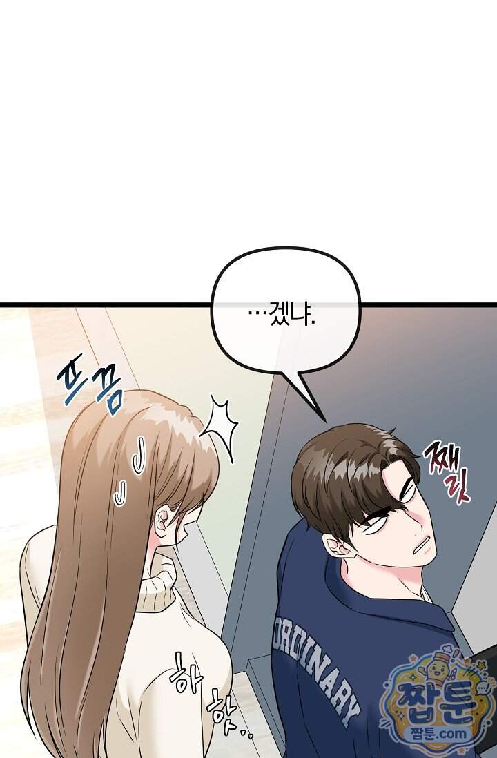 누나, 한 입만 3화 45