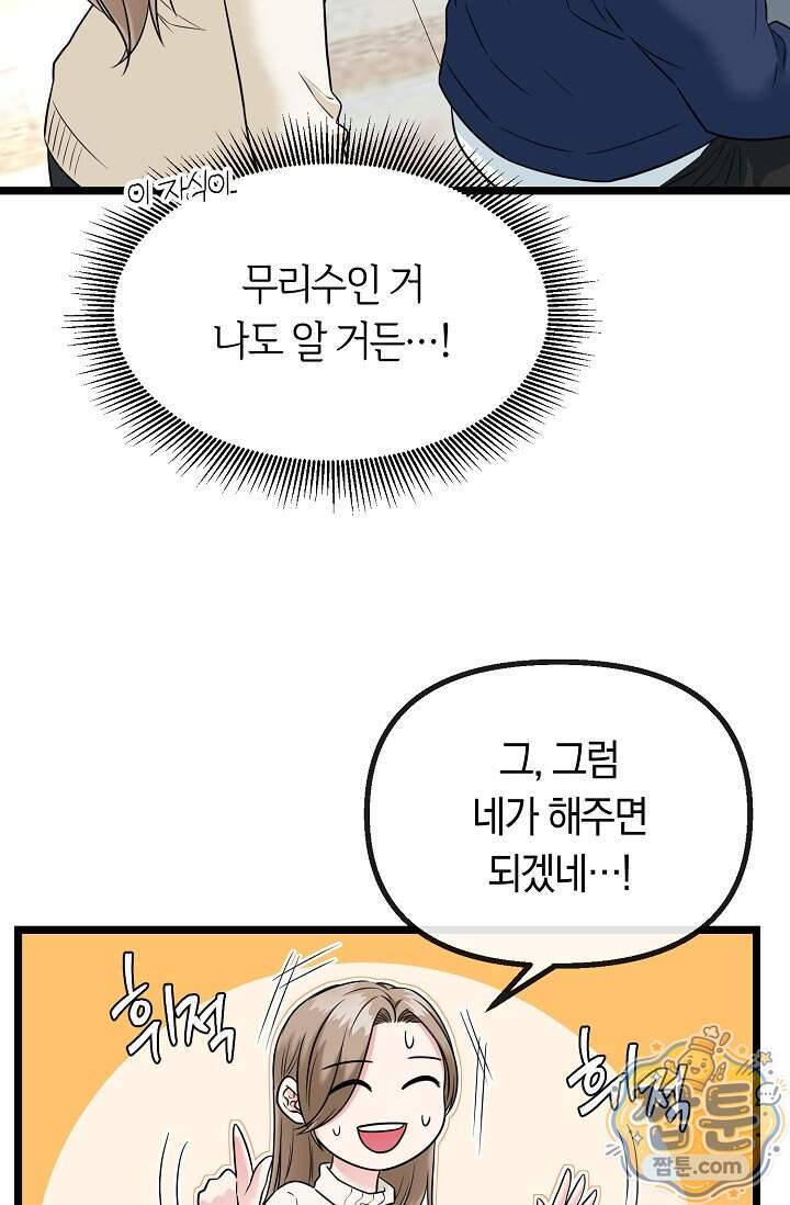 누나, 한 입만 3화 46