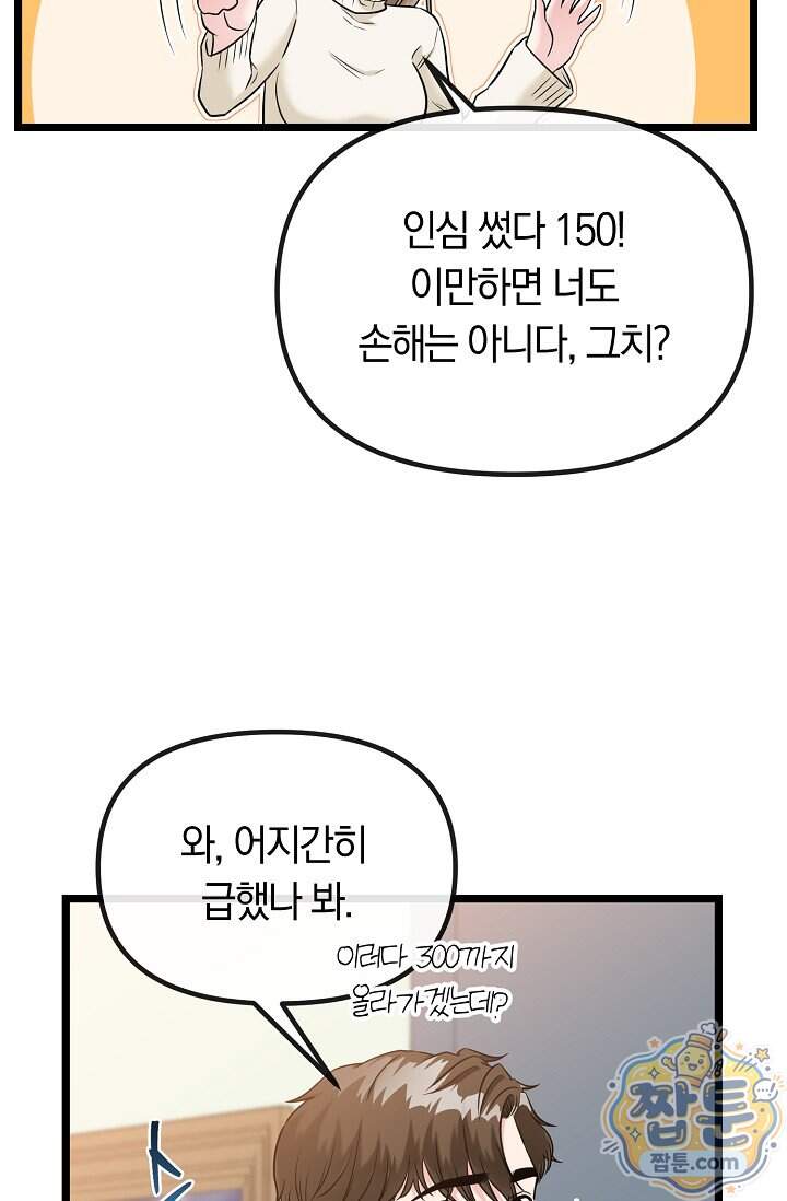 누나, 한 입만 3화 47