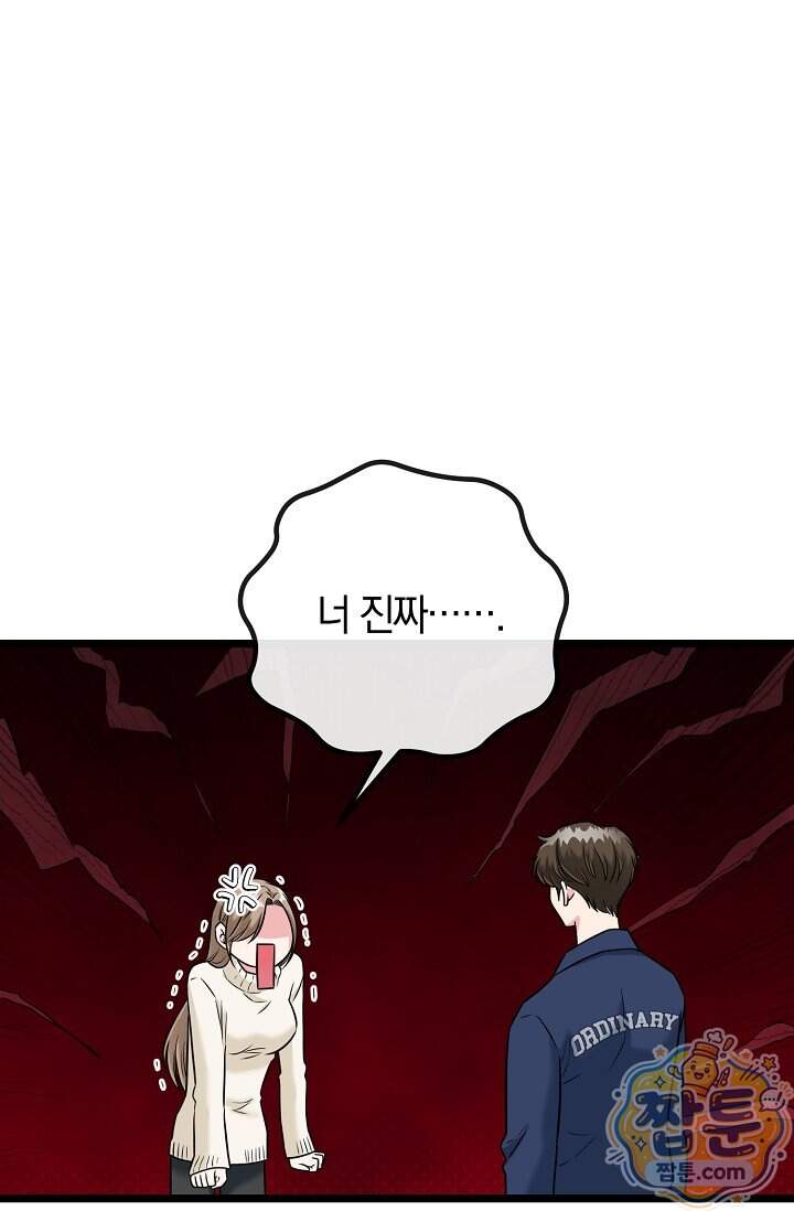 누나, 한 입만 3화 49