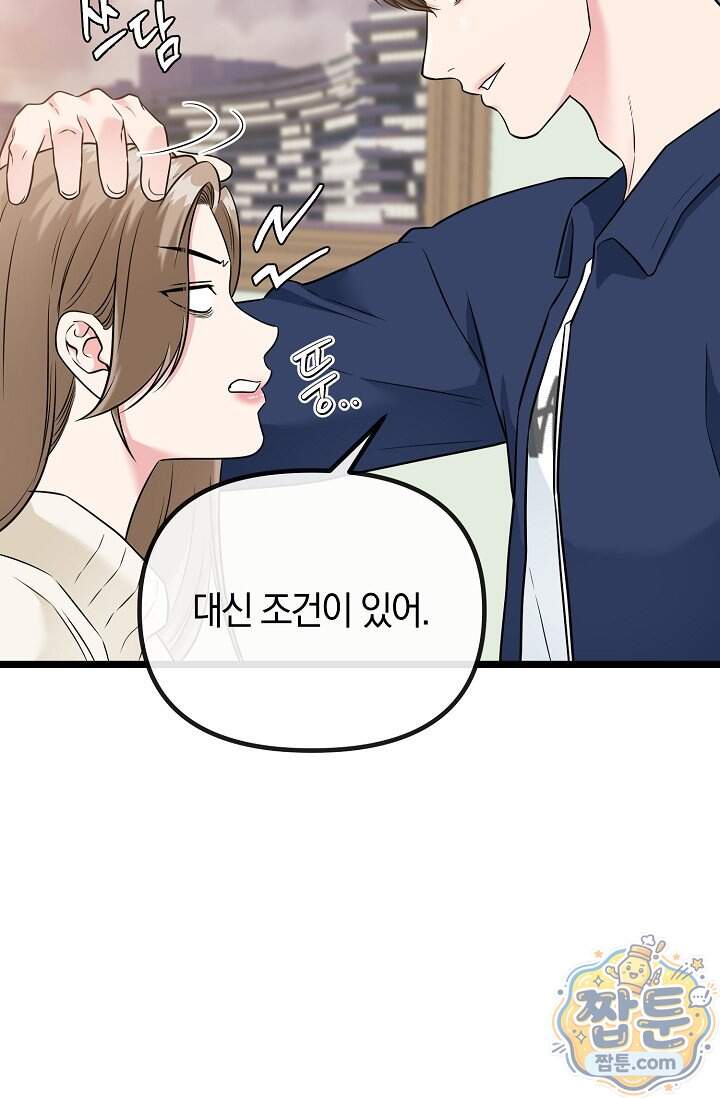 누나, 한 입만 3화 51