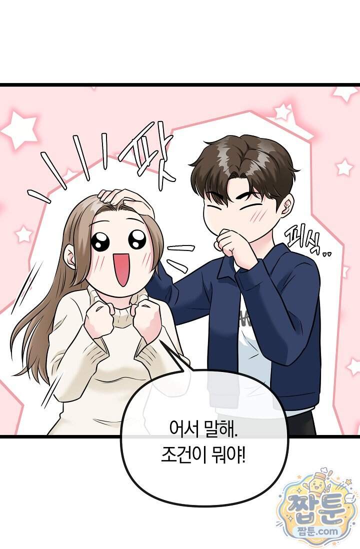 누나, 한 입만 3화 52