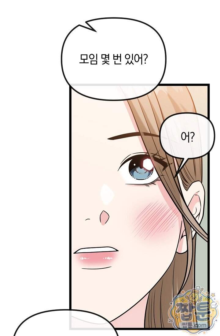 누나, 한 입만 3화 53