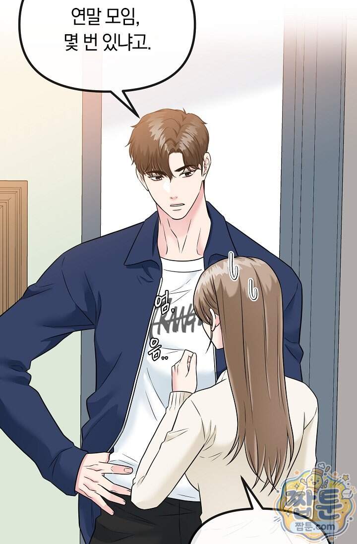 누나, 한 입만 3화 54