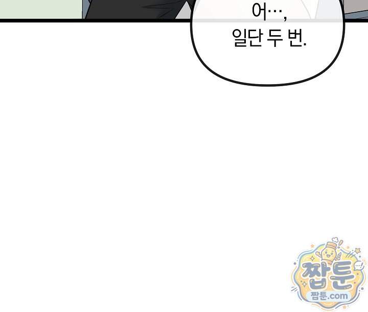 누나, 한 입만 3화 55