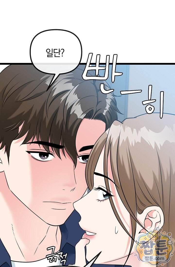 누나, 한 입만 3화 56