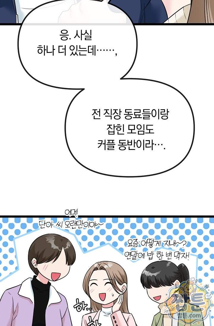 누나, 한 입만 3화 57
