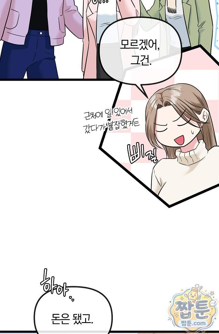 누나, 한 입만 3화 58