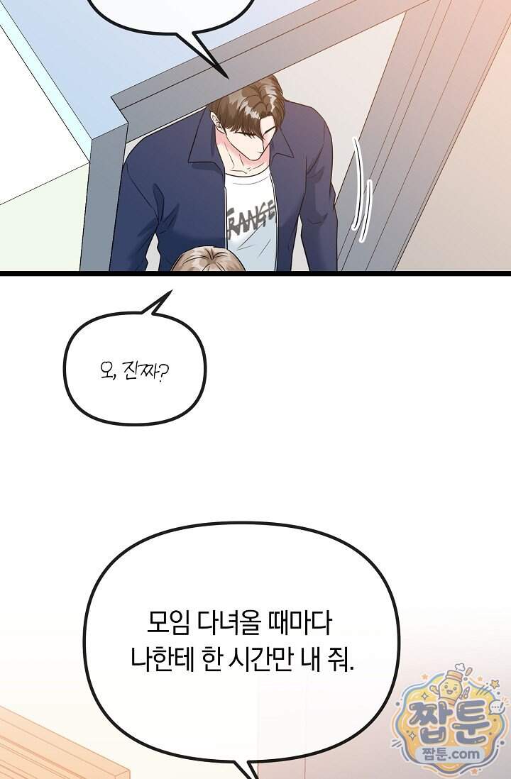 누나, 한 입만 3화 59