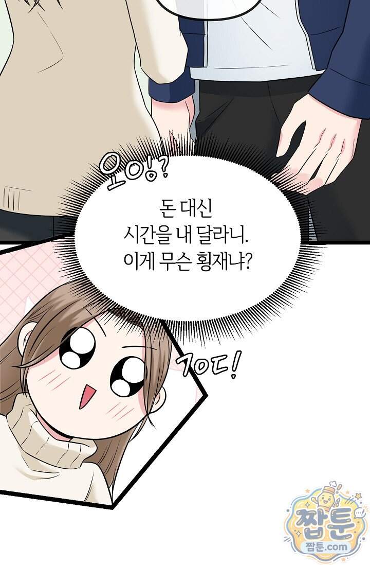 누나, 한 입만 3화 61