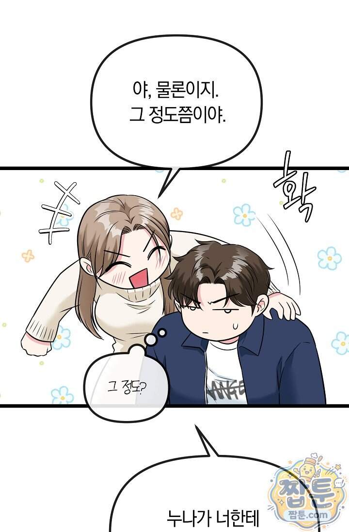 누나, 한 입만 3화 62