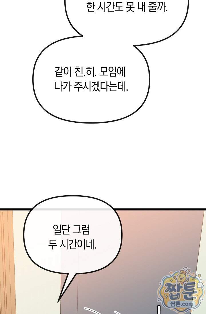 누나, 한 입만 3화 63