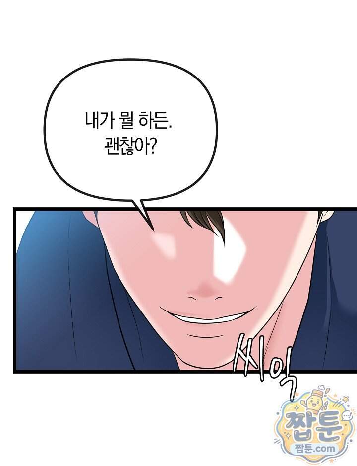 누나, 한 입만 3화 65