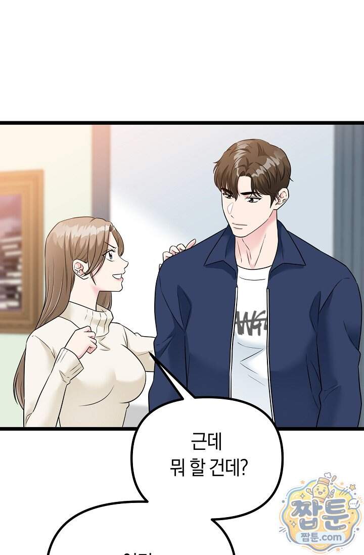 누나, 한 입만 3화 66