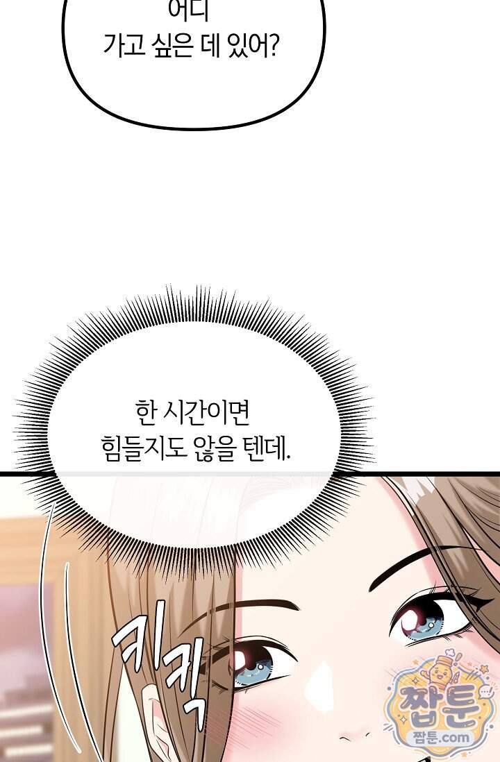 누나, 한 입만 3화 67