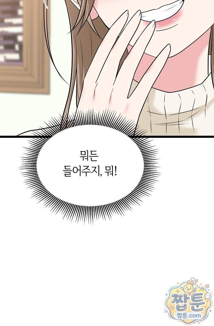 누나, 한 입만 3화 68