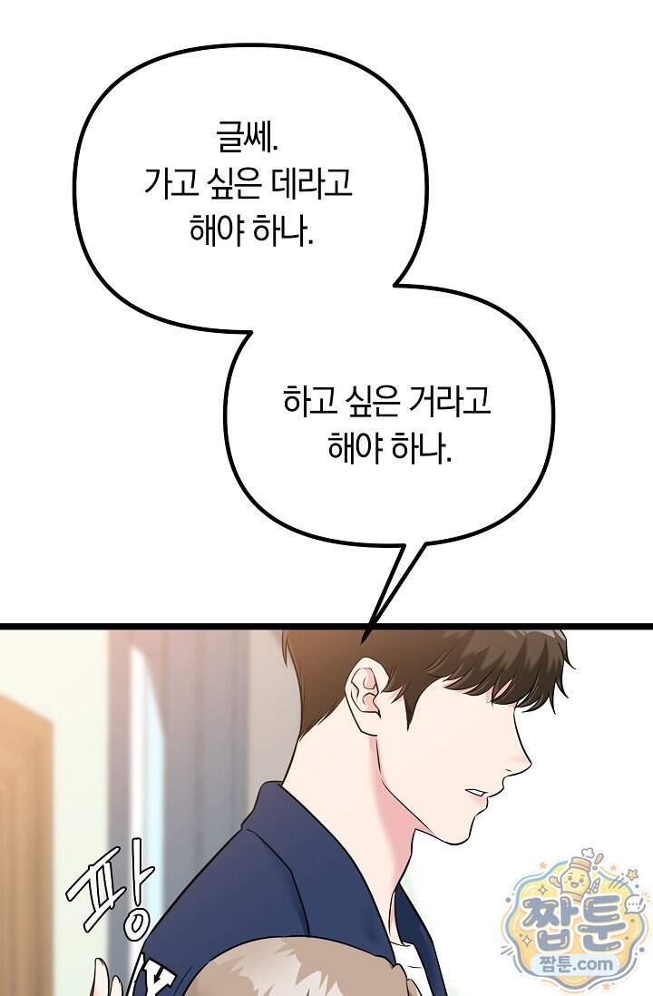 누나, 한 입만 3화 69