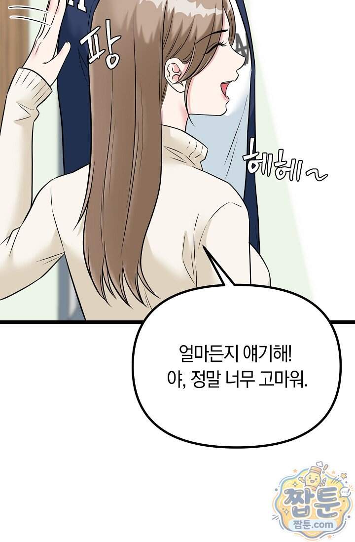 누나, 한 입만 3화 70