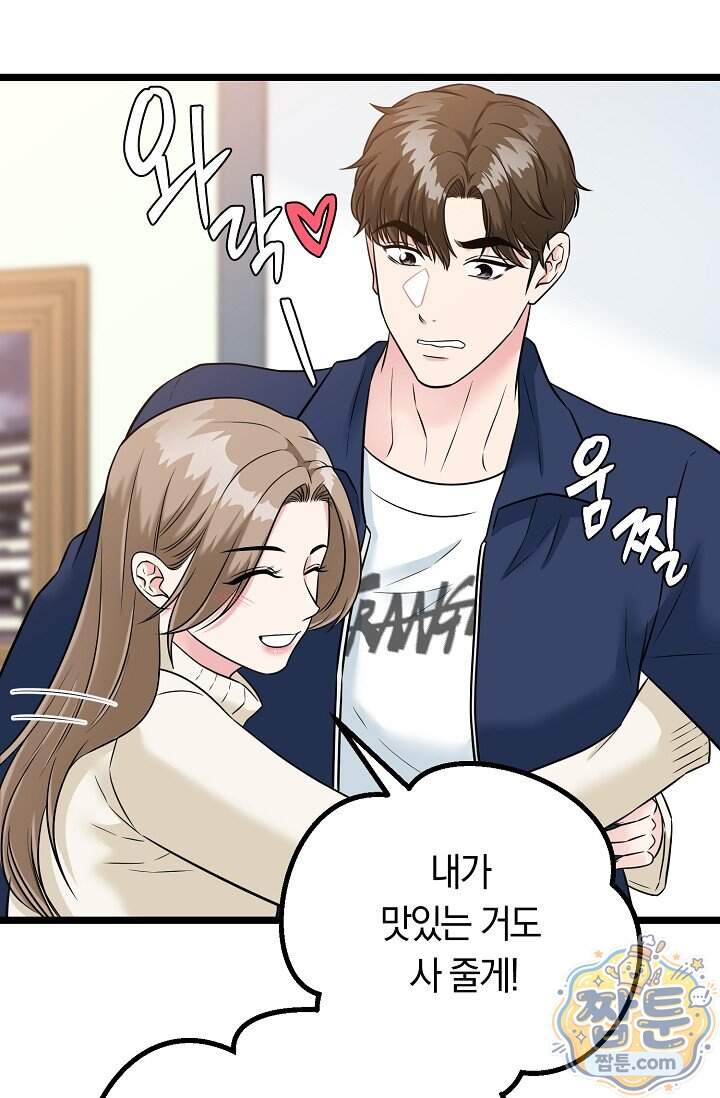 누나, 한 입만 3화 71