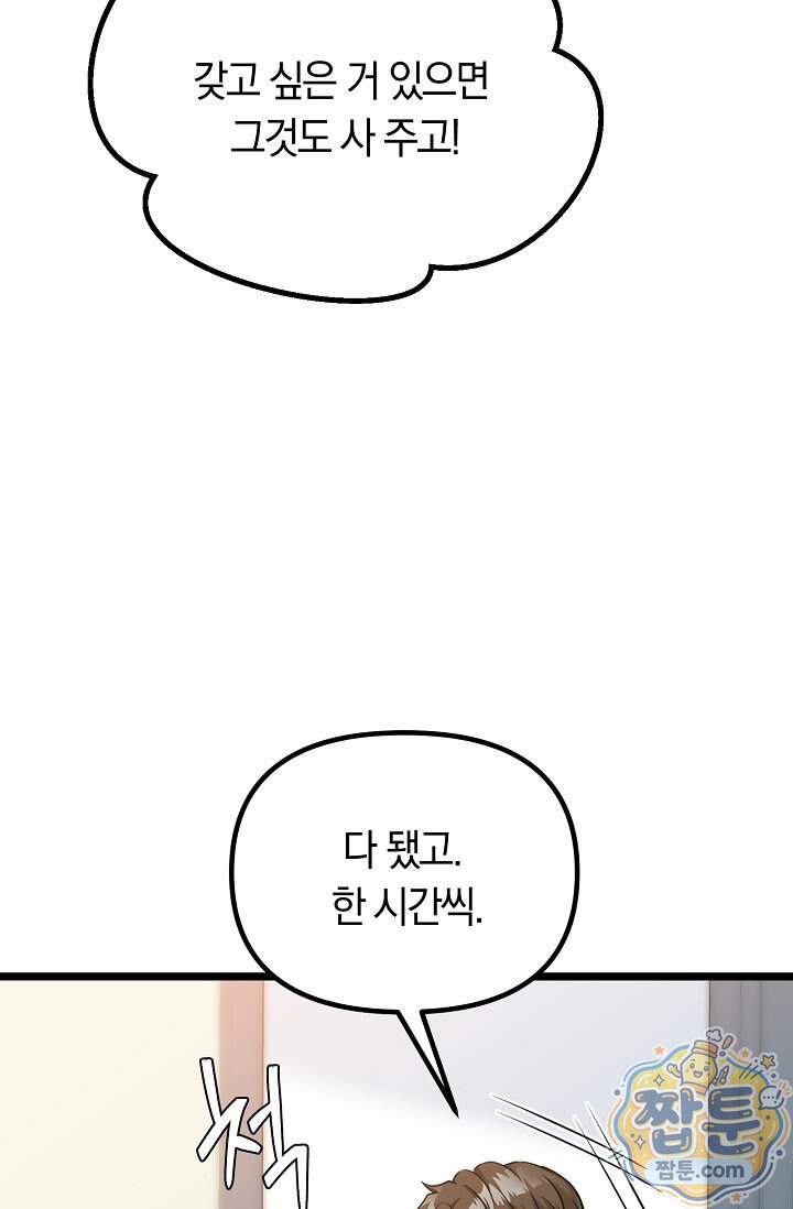 누나, 한 입만 3화 72