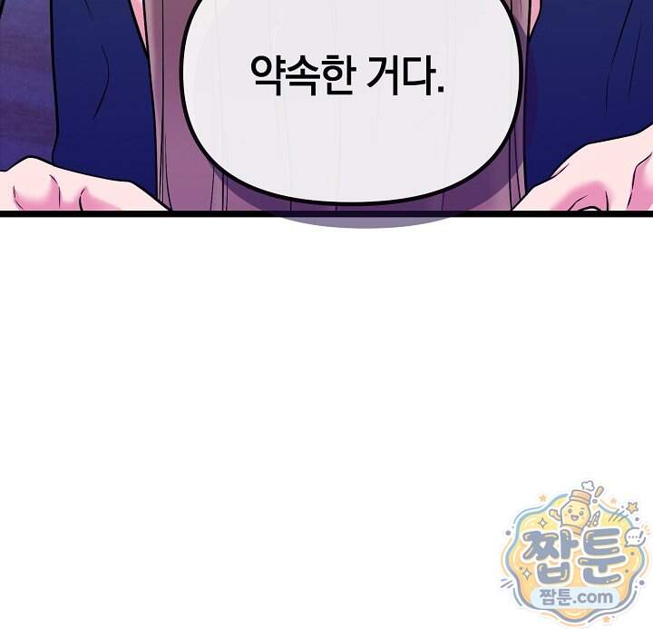 누나, 한 입만 3화 75