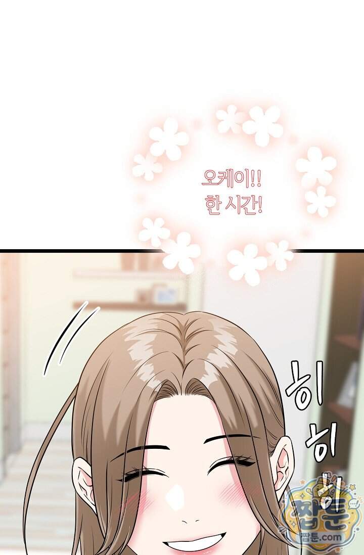 누나, 한 입만 3화 76