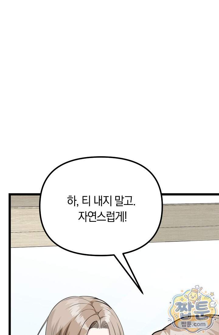 누나, 한 입만 3화 84
