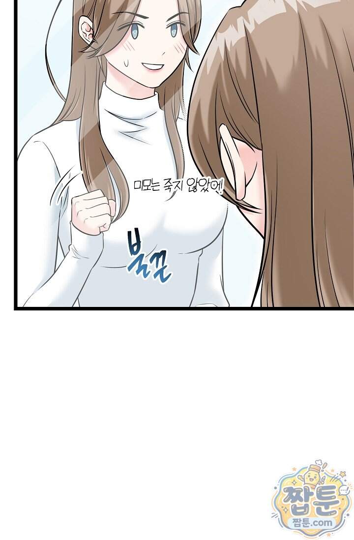 누나, 한 입만 3화 85