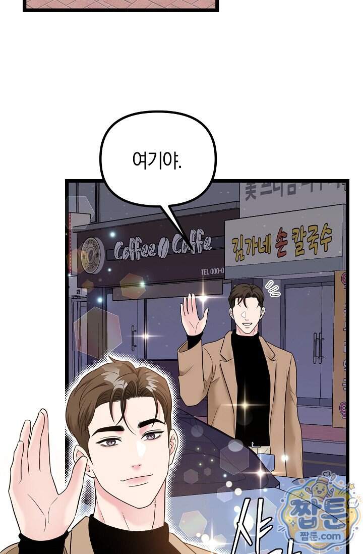 누나, 한 입만 3화 88