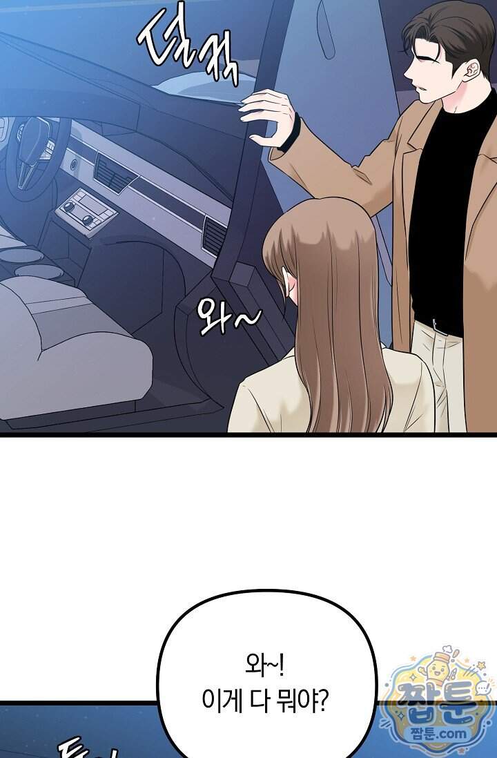 누나, 한 입만 3화 90