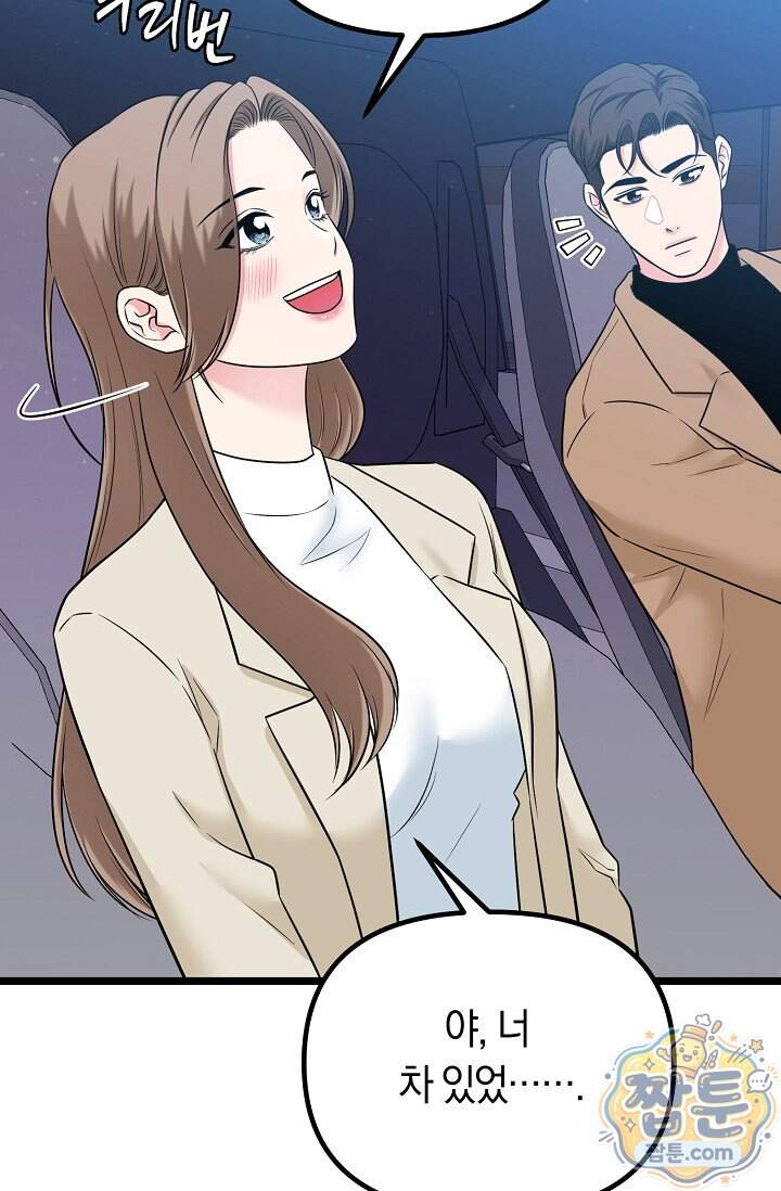 누나, 한 입만 3화 91