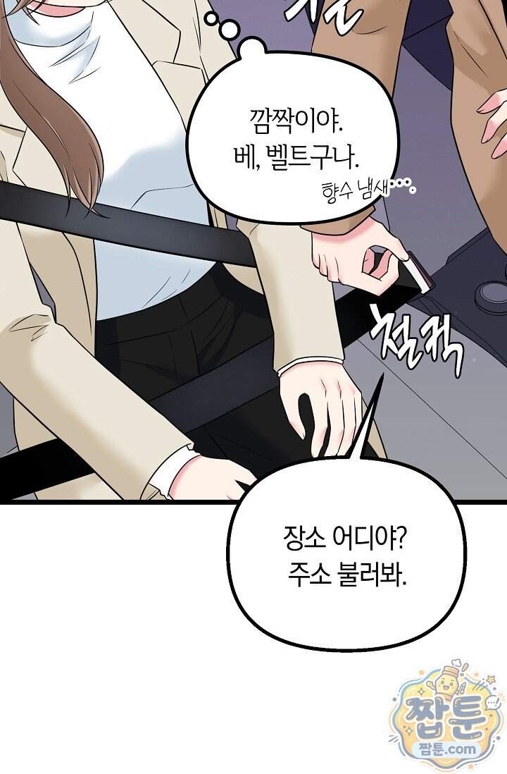 누나, 한 입만 3화 94